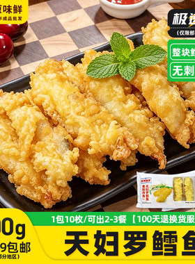 亚洲鱼港天妇罗鳕鱼裹粉油炸小吃