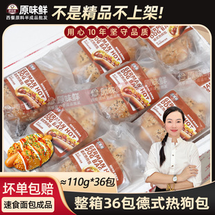 整箱好顺景汉姆斯德式热狗包3.96kg商用冷冻成品加热即食面包36个