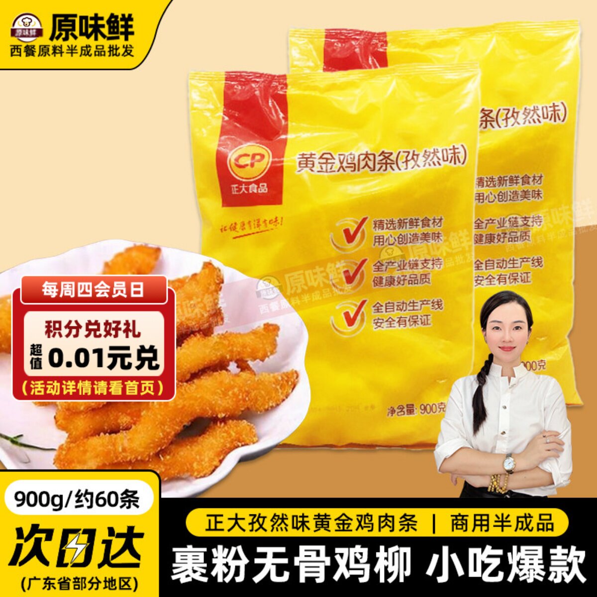 正大黄金鸡条孜然味鸡条冷冻鸡棒鸡肉条裹粉无骨鸡柳霸王900克