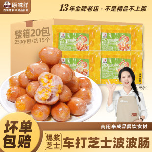 整箱玖圆圆车达芝士波波肠烟熏烤肠车打脆皮肠小吃火锅QQ肠3.6kg