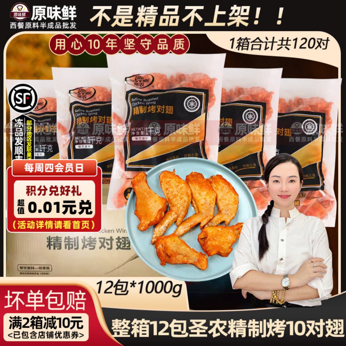 整箱圣农精制烤翅10对翅奥尔良鸡全翅冷冻翅根半成品商用批发鸡翅