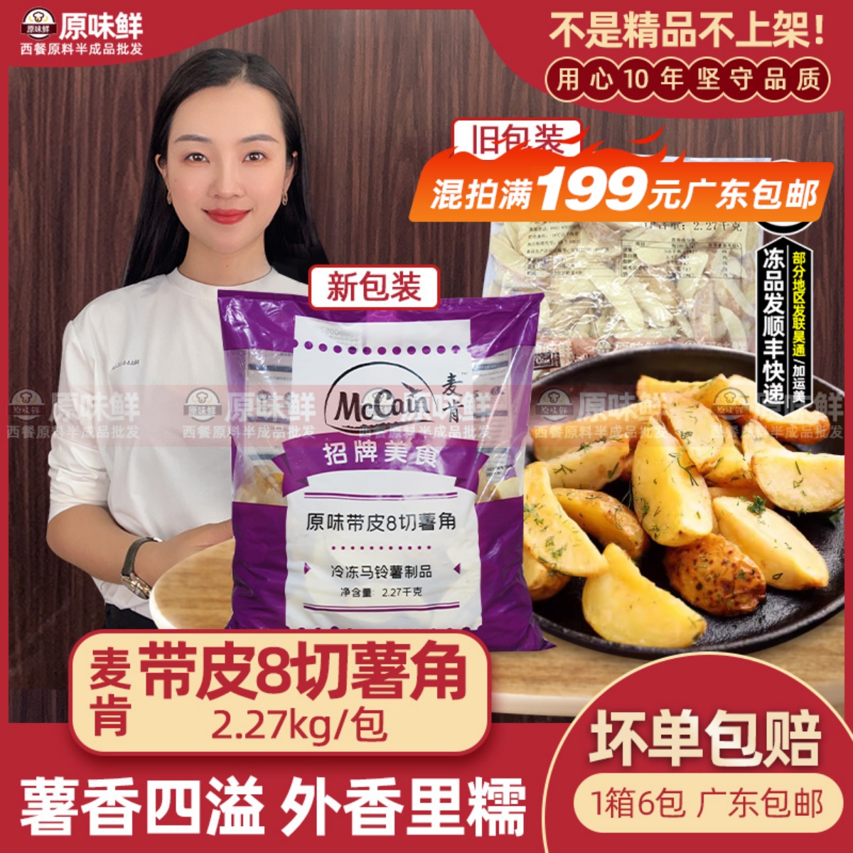 麦肯原味带皮8切薯角油炸小吃