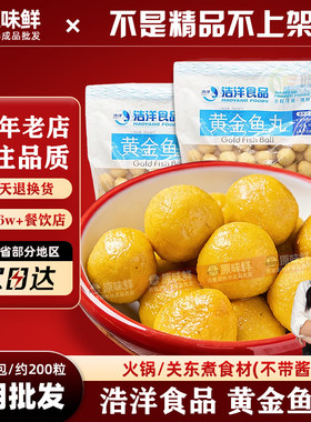 冷冻香港关东煮黄金鱼蛋