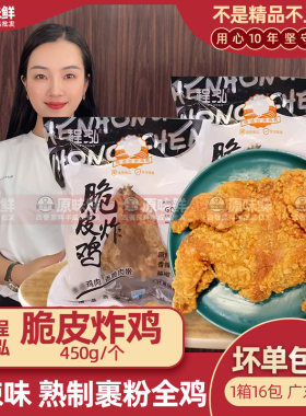 孚德脆皮炸鸡藤椒味炸全鸡