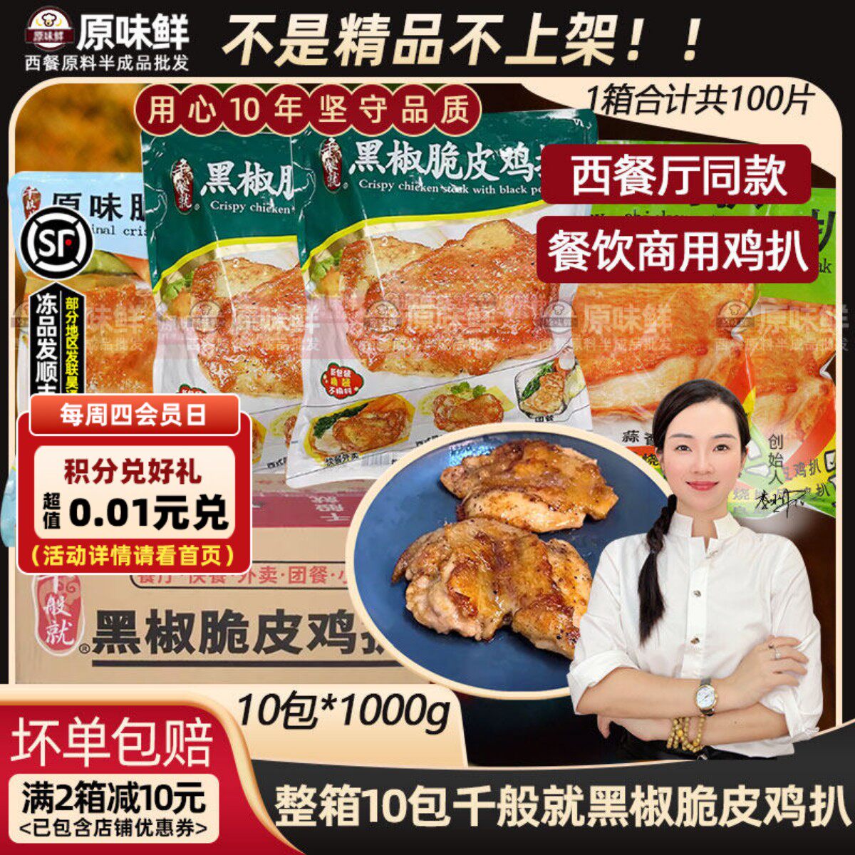 整箱千般就鸡扒黑椒脆皮奥尔良原味带皮鸡腿排快餐商用半成品鸡排