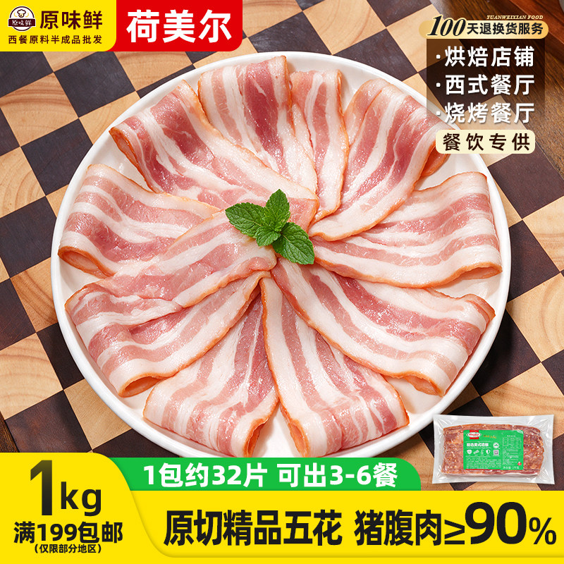 1包1kg约32片荷美尔精选美式培根图片