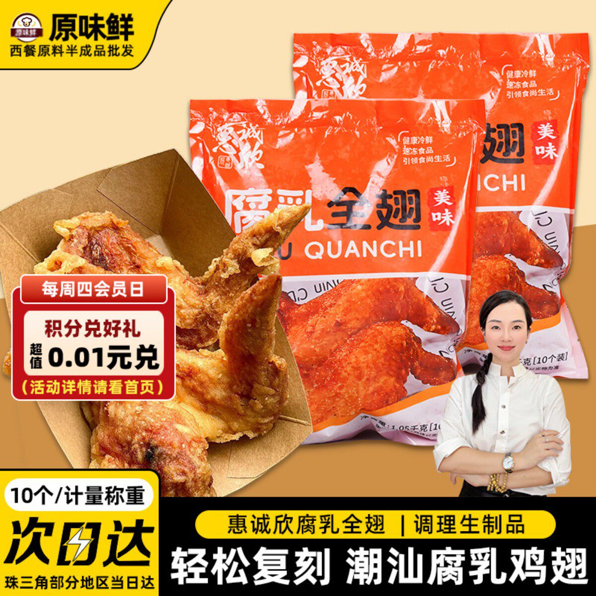 惠诚欣腐乳鸡全翅潮汕腐乳鸡翅腌制半成品空气炸锅小吃商用10个装