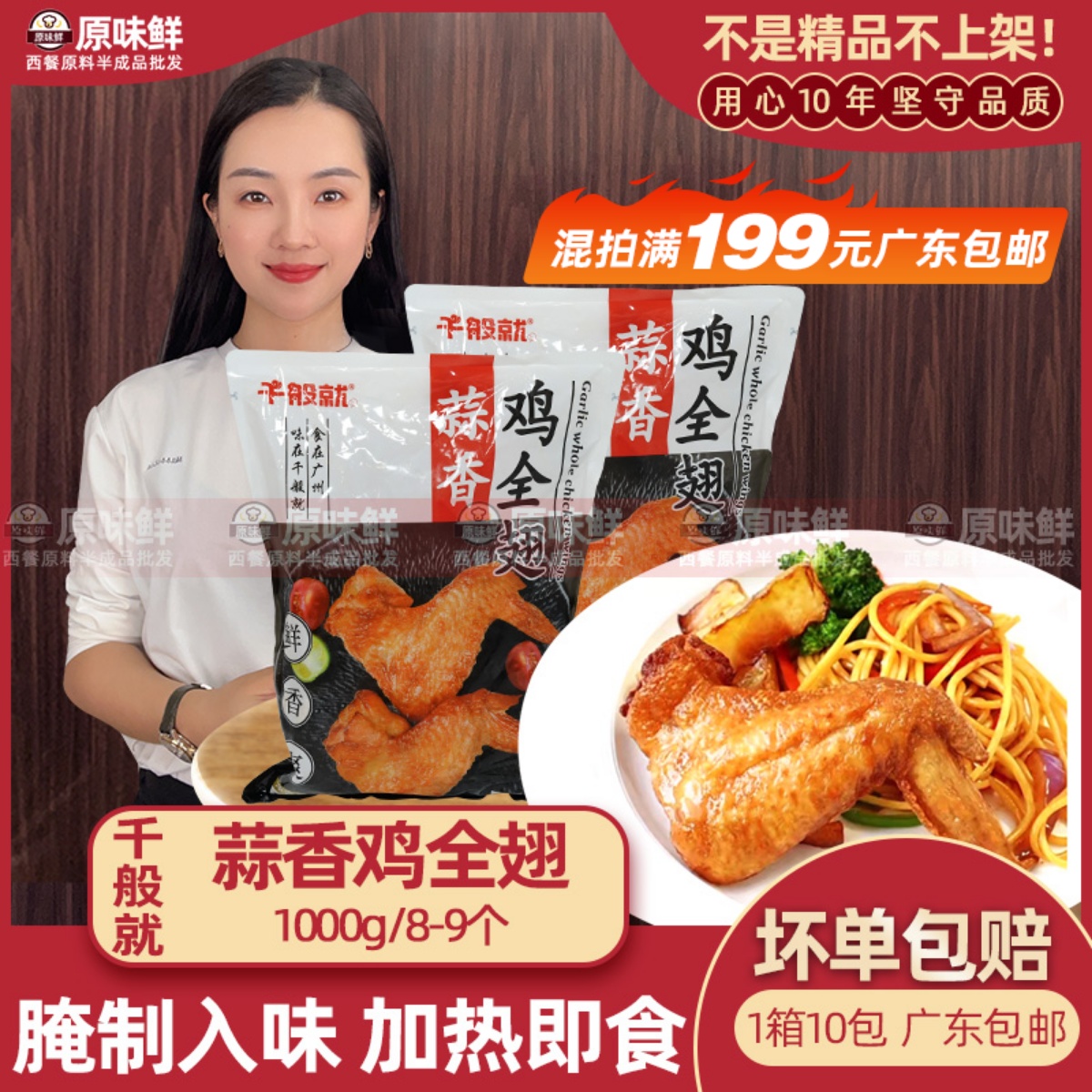 千般就烧烤快餐冷冻蒜香鸡全翅
