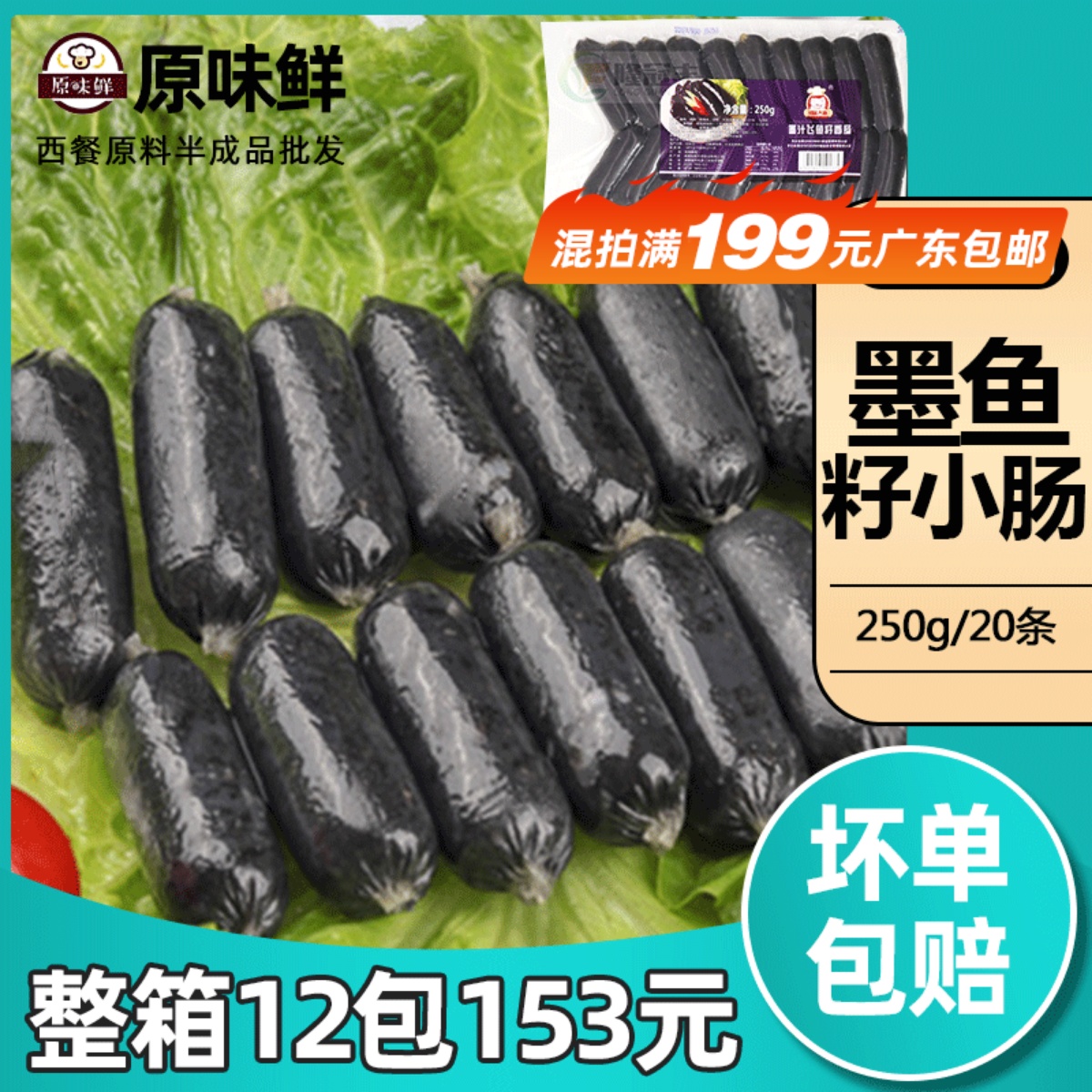 知味大师飞鱼籽冷冻250g烧烤香肠