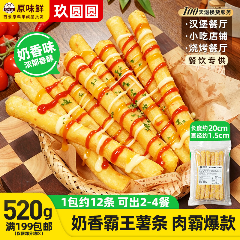 1包520g玖圆圆木兰霸王薯条半成品冷冻肉酱大粗薯速冻商用炸薯条