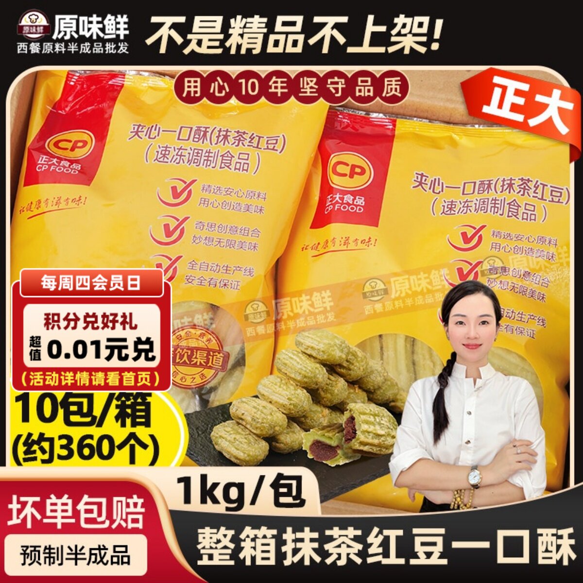 整箱正大夹心一口酥抹茶红豆商用半成品空气炸锅油炸甜品小吃10包