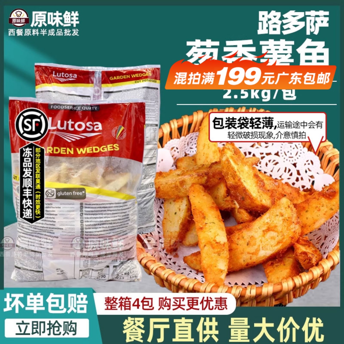 香薯角带皮薯角香葱味2.5kg