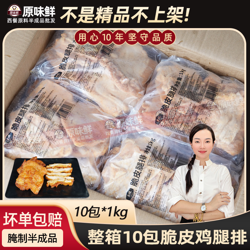 整箱大成脆皮腿排10kg商用鸡腿肉