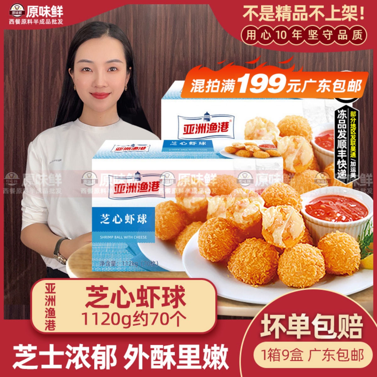 亚洲渔港冷冻芝士虾球