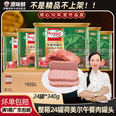 整箱美尔午餐肉罐头即食火腿