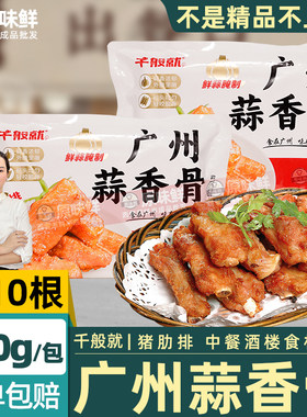 半成品腌制冷冻西餐厅食材蒜香骨