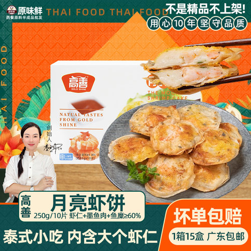潮汕特色小吃月亮虾饼预制菜