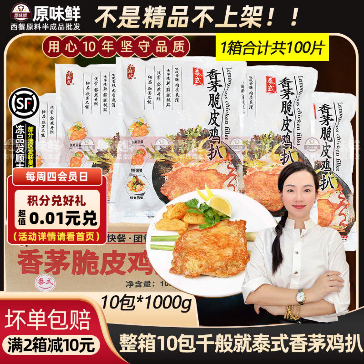 整箱千般就泰式香茅鸡扒脆皮鸡腿排鸡排冷冻半成品商用简餐1kg*10