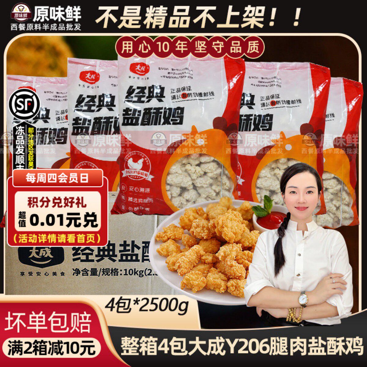 整箱大成经典盐酥鸡Y206鸡米花半成品炸鸡商用鸡块油炸小吃4包