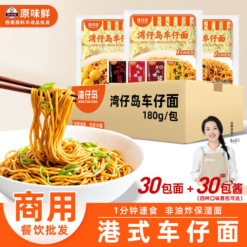 整箱湾仔岛车仔面XO酱商用30包图片
