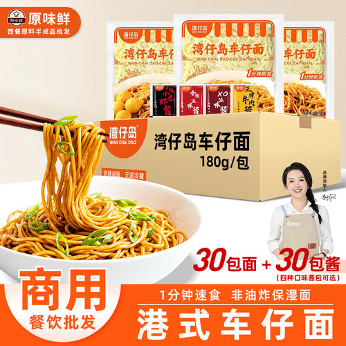 整箱湾仔岛车仔面XO酱商用30包