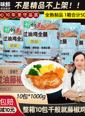 整箱千般就好快熟过油鸡全腿藤椒冷冻手枪腿大鸡腿霸王腿简餐食材