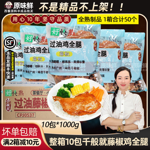 整箱千般就藤椒鸡全腿手枪腿50个