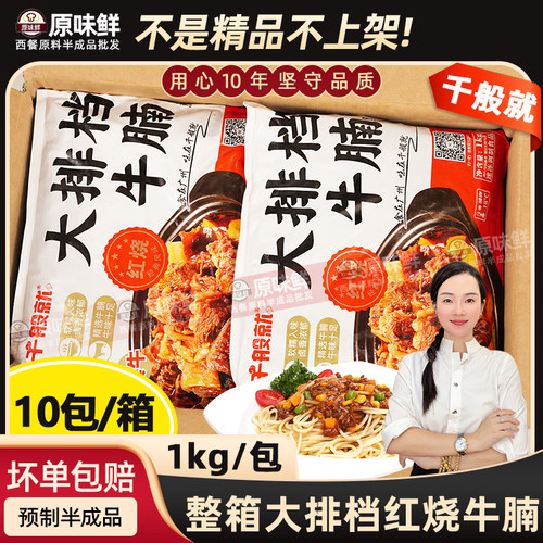 整箱千般就大排档红烧牛腩商用