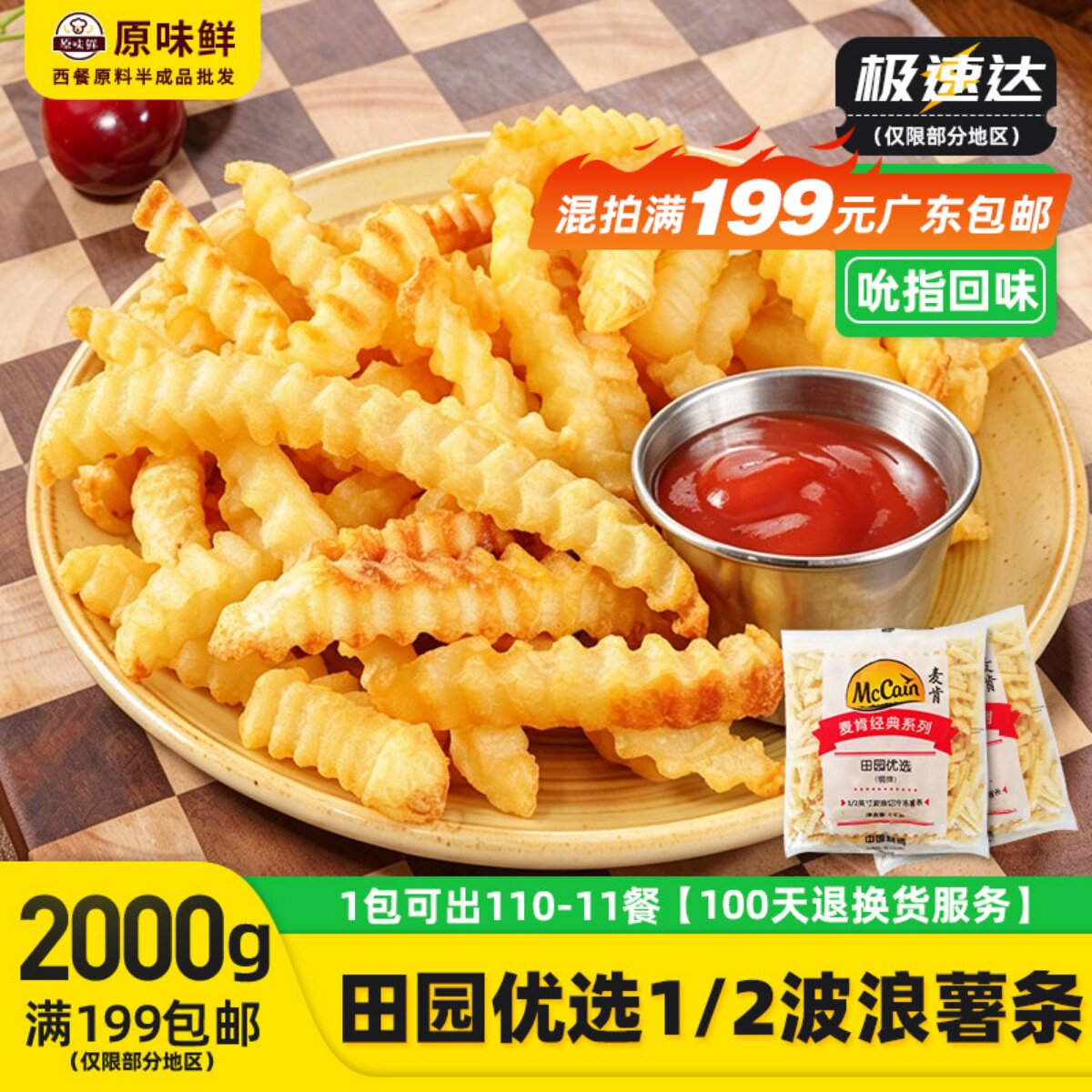 1包2kg麦肯波浪薯条冷冻曲薯条半成品冷冻薯条油炸 粗薯螺纹商用
