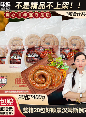 整箱好顺景汉姆斯俄式盘肠商用