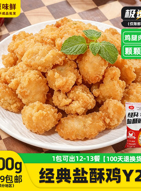 大成经典盐酥鸡半成品商用2.5kg