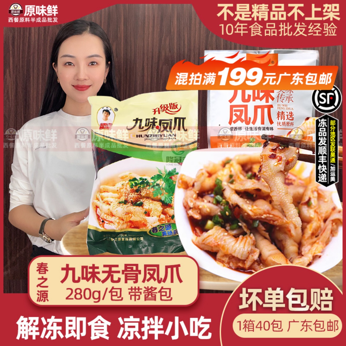 九味凤爪凉拌去骨鸡爪280g