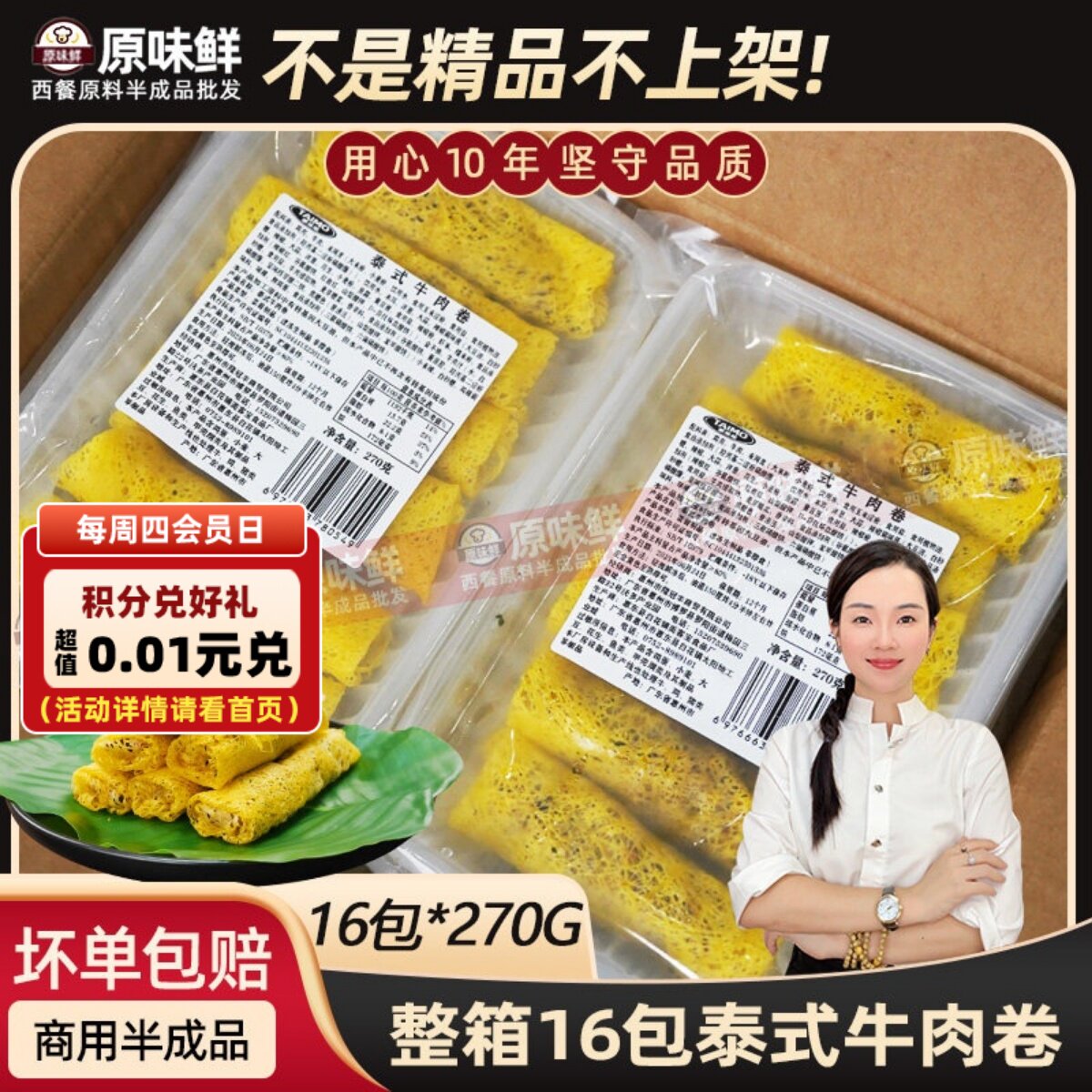 整箱泰麽麽泰式牛肉卷4320g商用半成品油炸东南亚小吃肉春卷16包