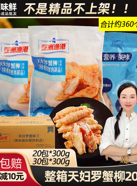 天妇罗蟹柳日料店同款小吃30包