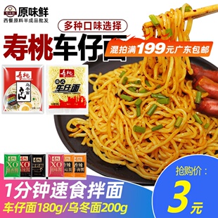 711港式 车仔面寿桃牌车仔面乌冬面拌面xo酱香辣酱香葱酱麻辣180g
