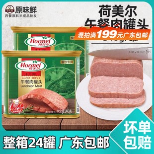 荷美尔午餐肉罐头即食猪肉火腿片早餐三明治茶餐厅火锅商用340g