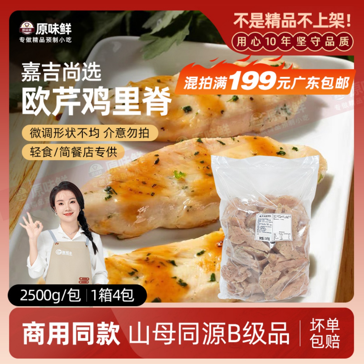 太阳谷欧芹低脂鸡胸肉商用2.5kg