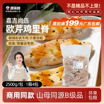 太阳谷欧芹低脂鸡胸肉商用2.5kg