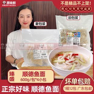 臻盛顺德鱼面深海鱼手工海鲜鱼面半成品速食一包600g尝鲜口感顺滑