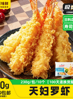 日式料理鲜虾天妇罗芙蓉虾油炸