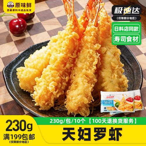 日式料理鲜虾天妇罗芙蓉虾油炸