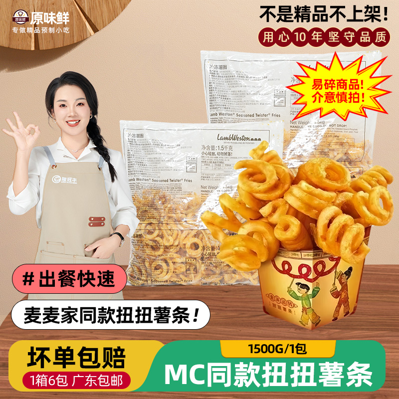 蓝威斯顿冷冻薯圈油炸商用1.5kg