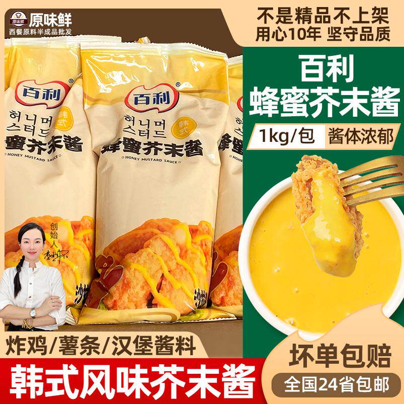 百利蜂蜜芥末酱韩式炸鸡蘸酱甜辣炸鸡酱蔬菜水果日式沙拉商用1kg