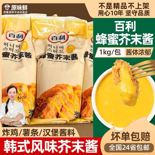 百利蜂蜜芥末酱炸鸡汉堡专用1kg