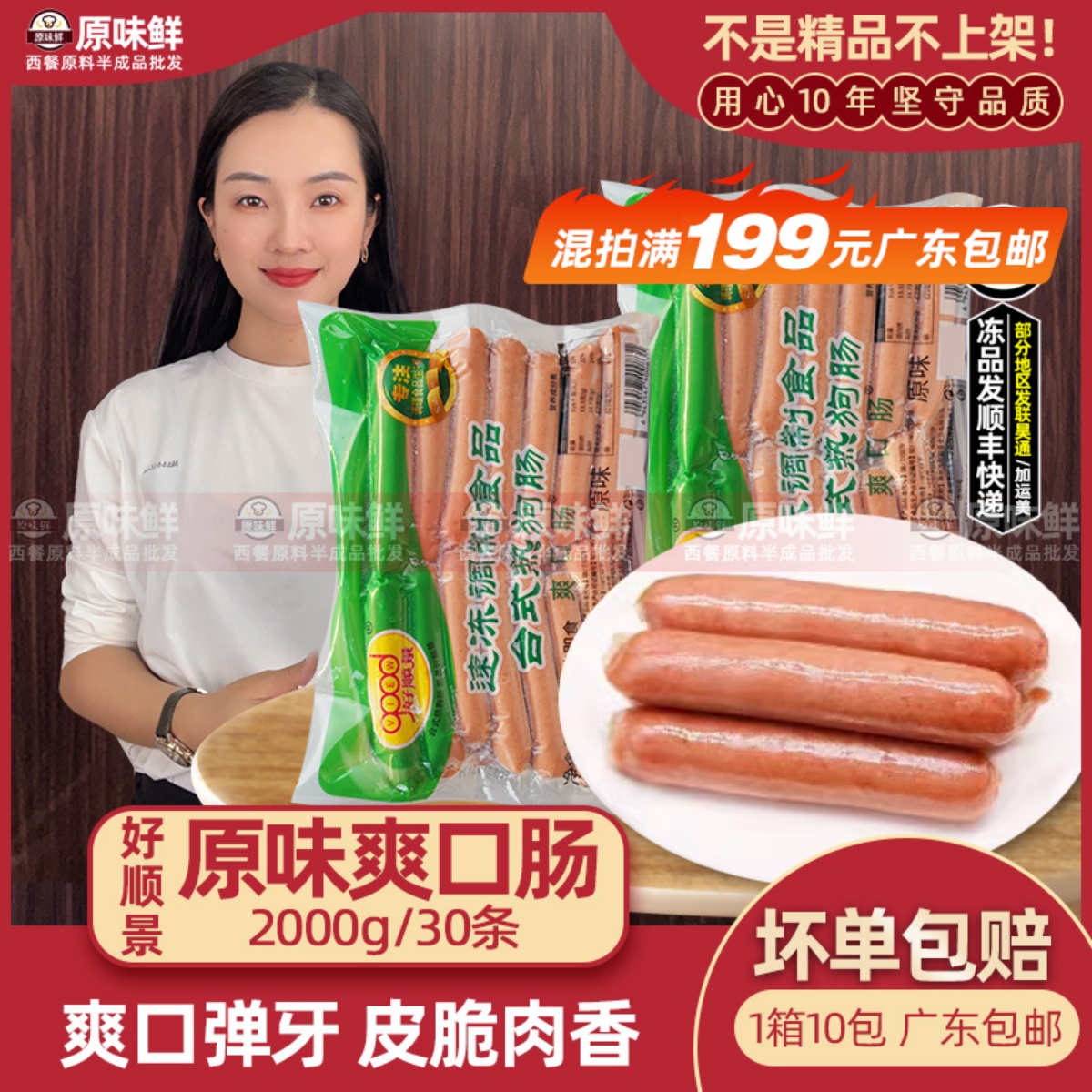 好顺景冷冻商用热狗烤肠10包包邮