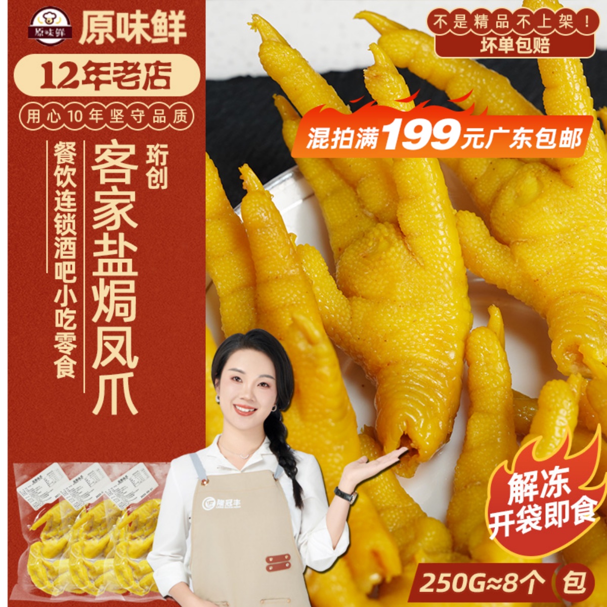珩创盐焗凤爪商用批发大份量包装