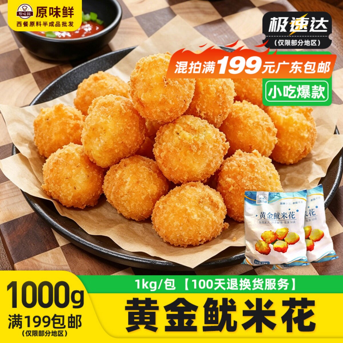三统万福鱿米花鱼肉鱿鱼丸黄金鱿米花油炸小吃冷冻食品1Kg/包