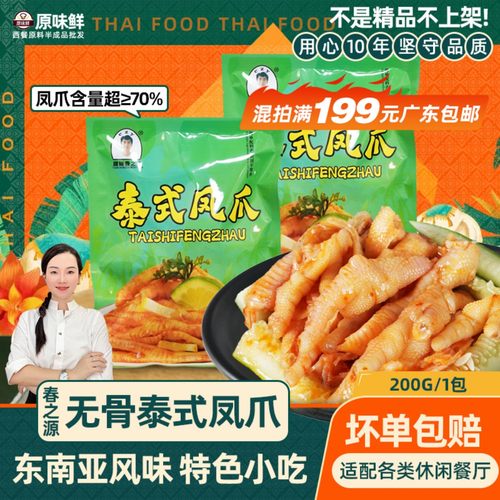 春之源泰式无骨凤爪200g商用凉菜