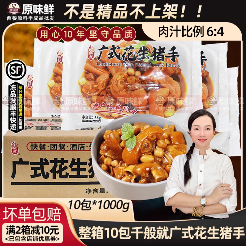 商用猪脚千般就冷冻花生猪手