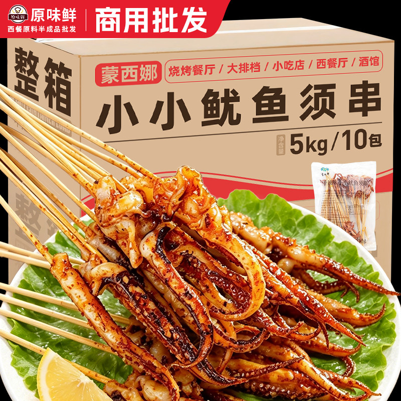 整箱蒙西娜香辣小小鱿鱼须串10包